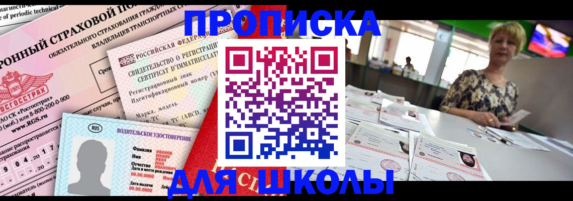 прописка для работы в Тимашёвске